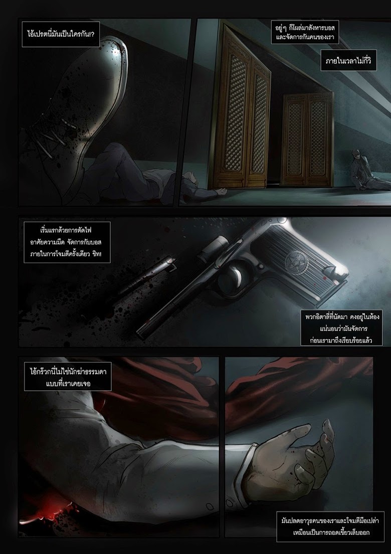 Flash Black ตอนที่ 4 (4)